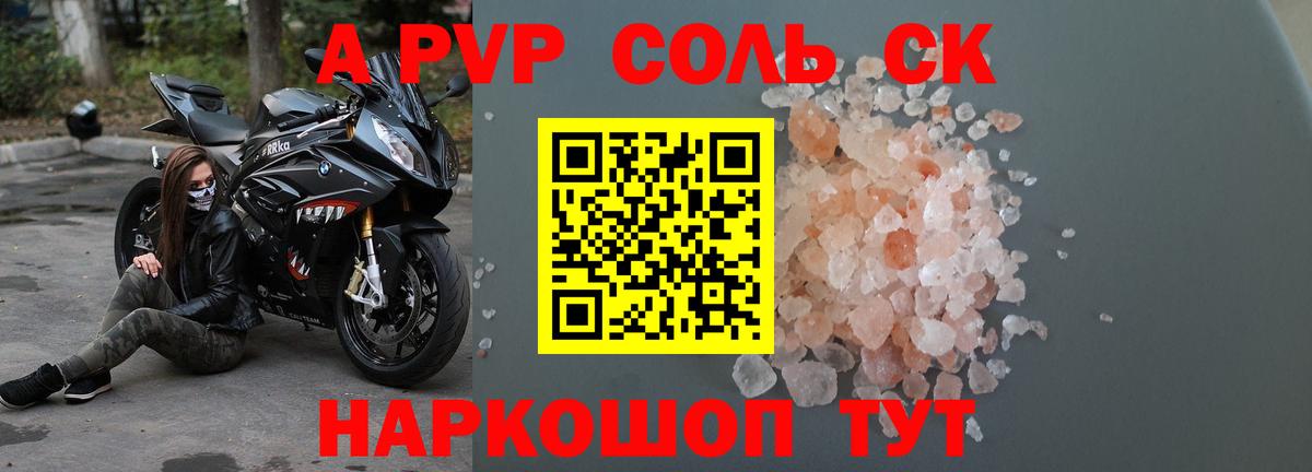 A PVP Соль  Вход с VPN  Богородицк 