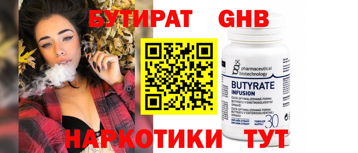 БУТИРАТ оксана Богородицк