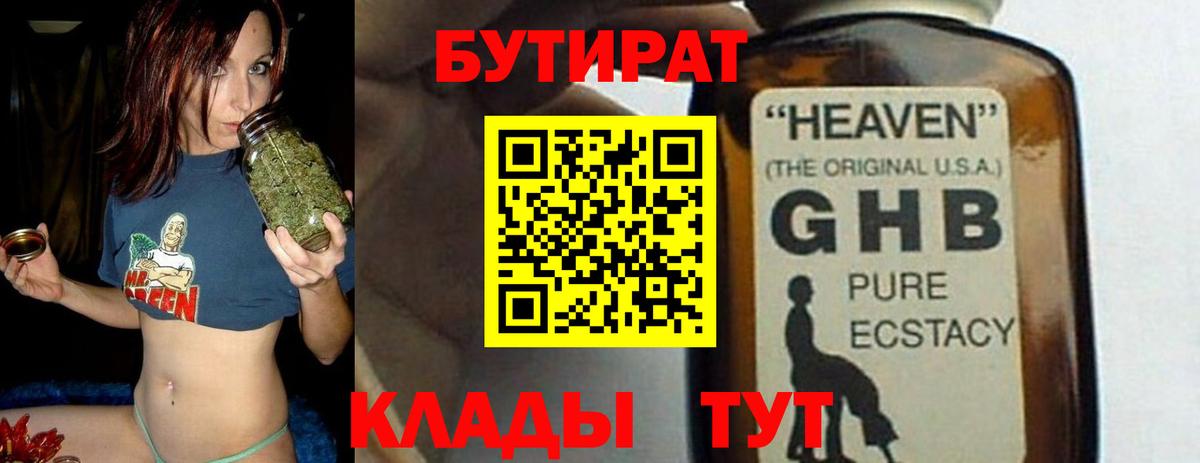 Бутират 99%  Богородицк 