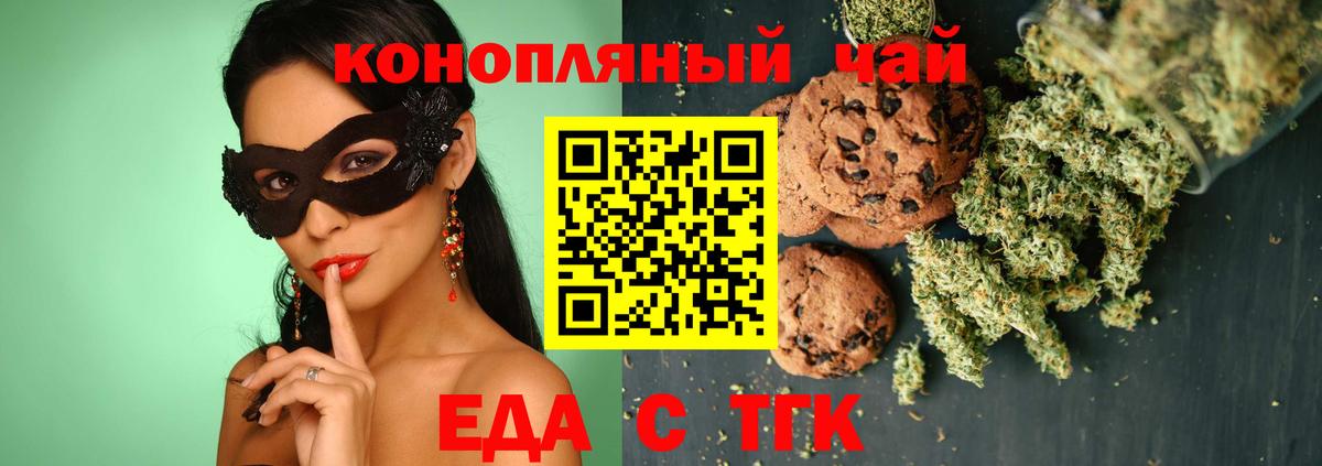 Еда ТГК конопля  Вход с VPN  Богородицк 