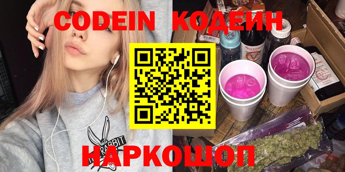 Кодеин напиток Lean (лин) Богородицк