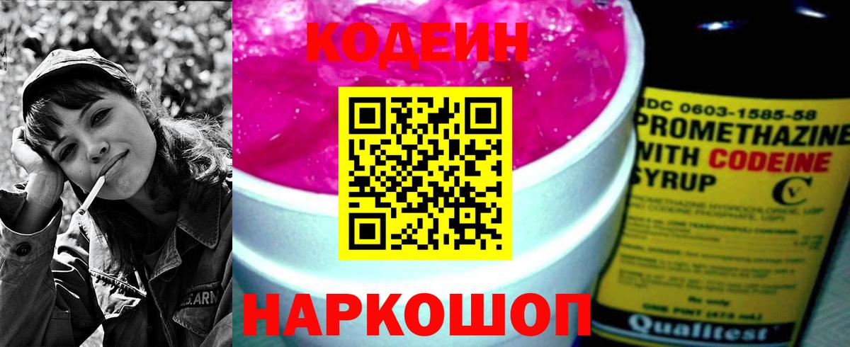 Кодеин напиток Lean (лин)  Кодеин Purple Drank  Богородицк 