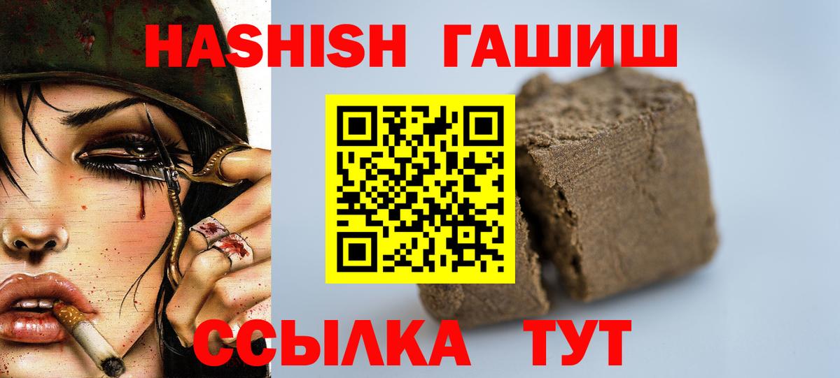 ГАШИШ хэш Богородицк