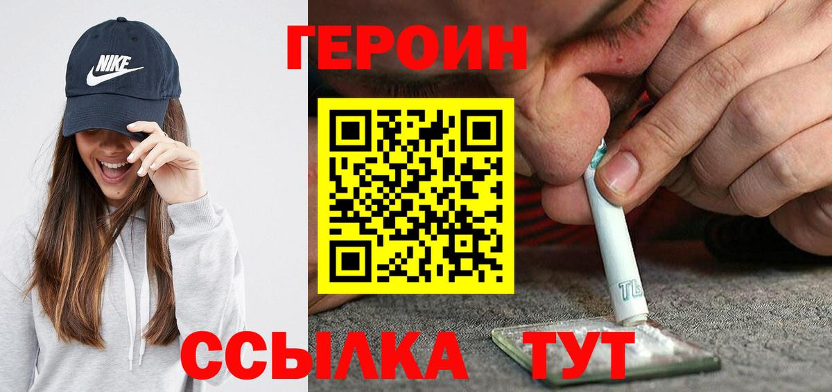 ГЕРОИН белый Богородицк