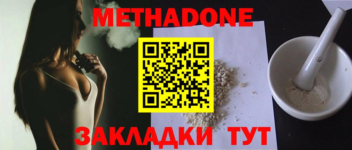 Метадон кристалл  блэк спрут ссылки  Богородицк  МЕТАДОН methadone 