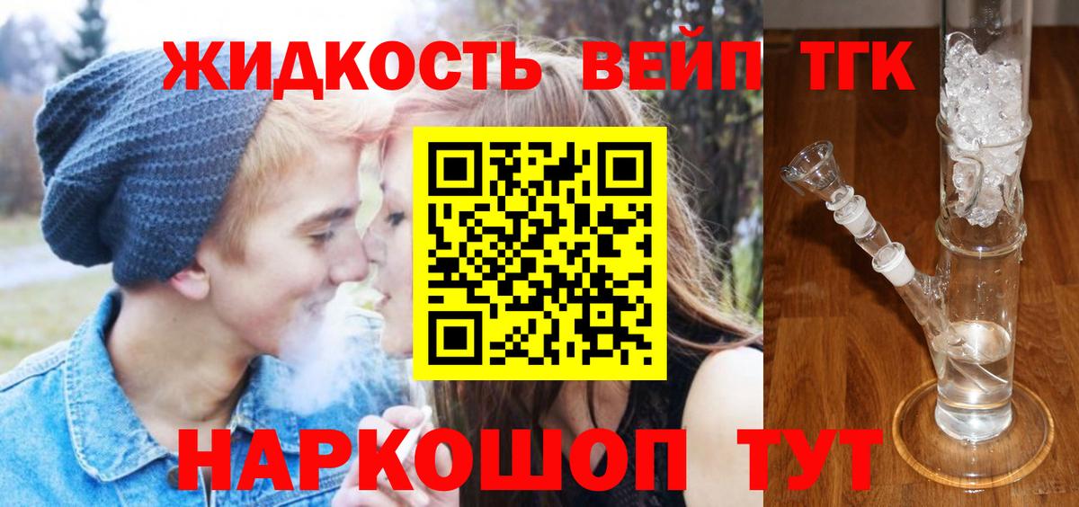 Дистиллят ТГК концентрат  цены   Богородицк  Дистиллят ТГК вейп 